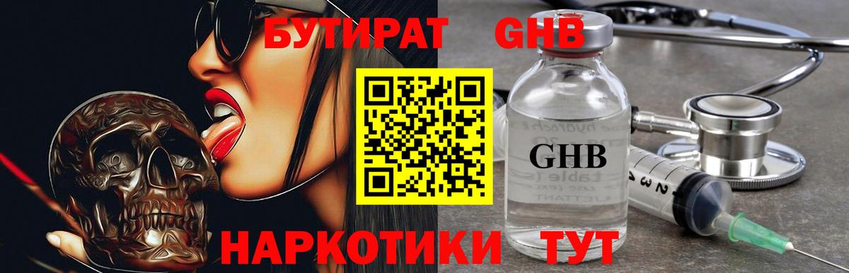 Бутират  Вход с VPN  Рассказово  БУТИРАТ оксибутират 