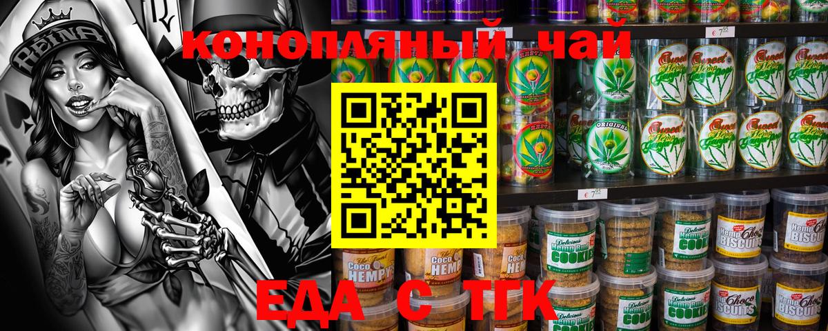 Еда ТГК конопля  Вход с VPN  Рассказово 