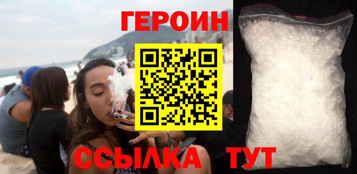 Рассказово  Героин  Вход с VPN  ГЕРОИН белый 