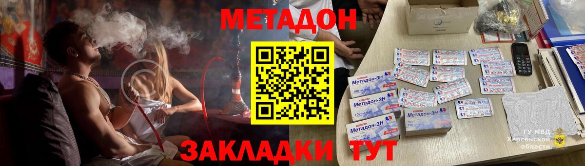 МЕТАДОН белоснежный  Вход с VPN  Рассказово 