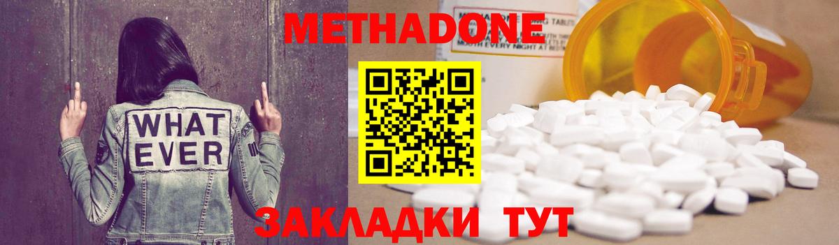 Метадон кристалл Рассказово